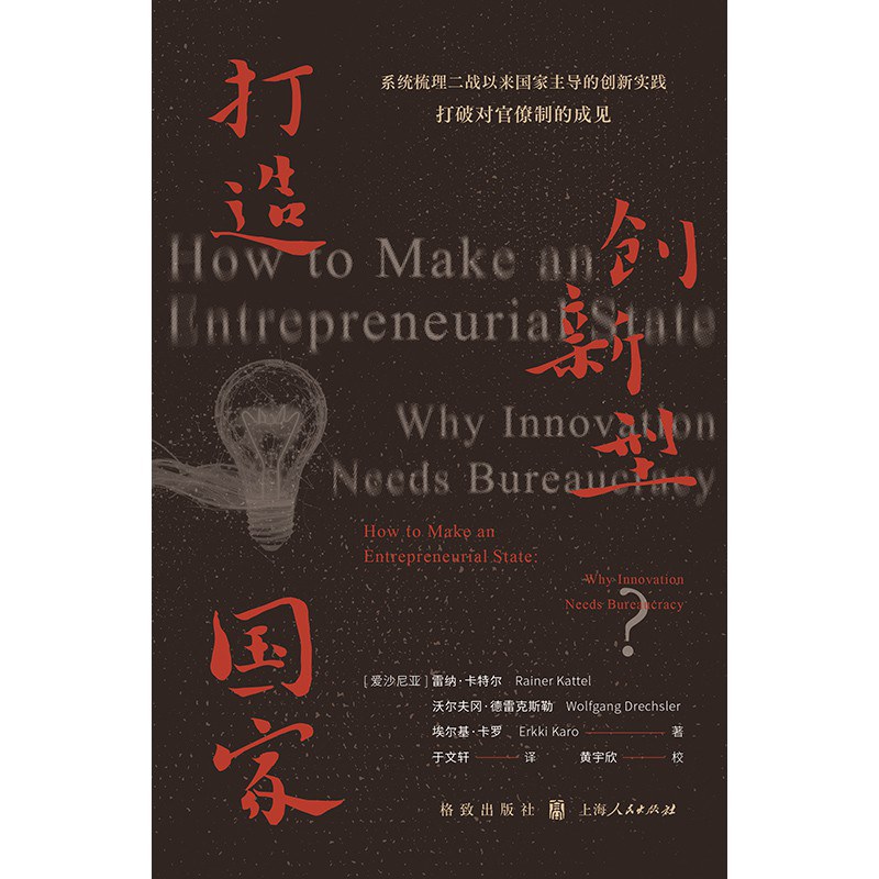 打造创新型国家
