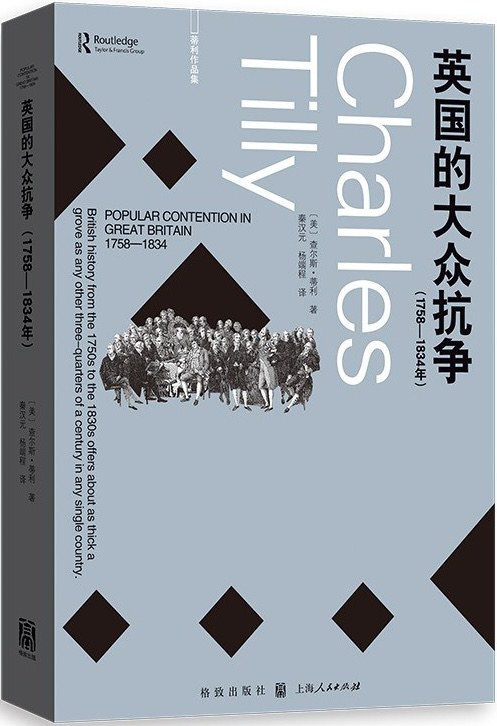 英国的大众抗争