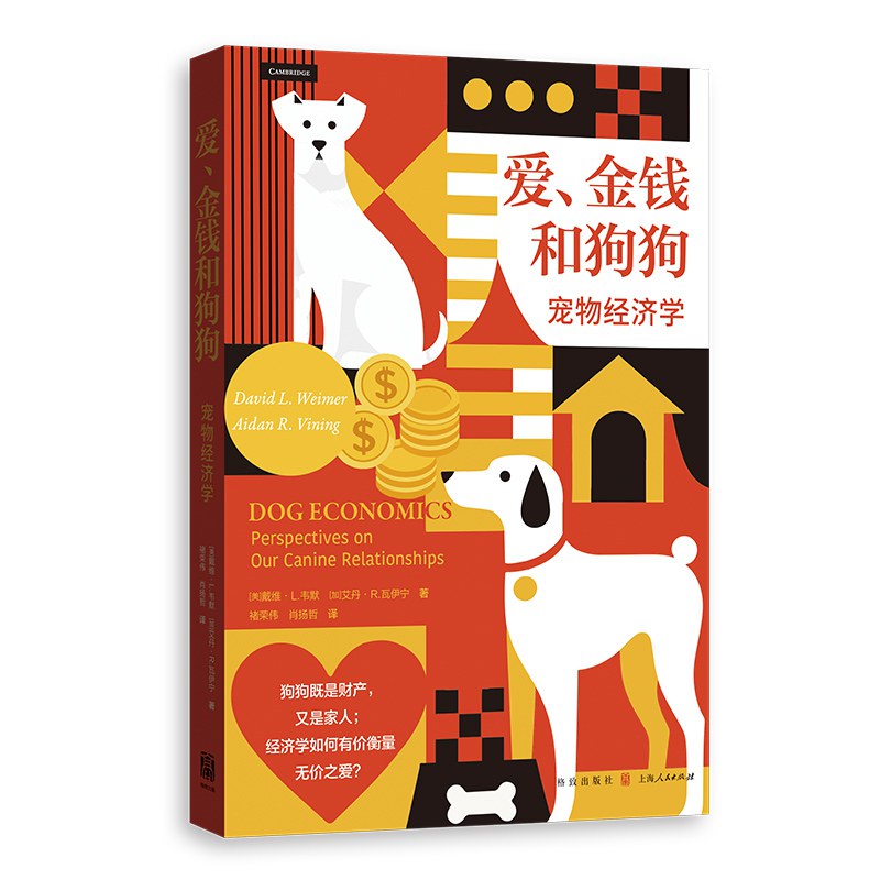 爱、金钱和狗狗