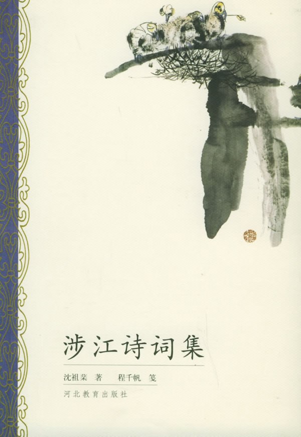 沈祖棻全集（全四卷）