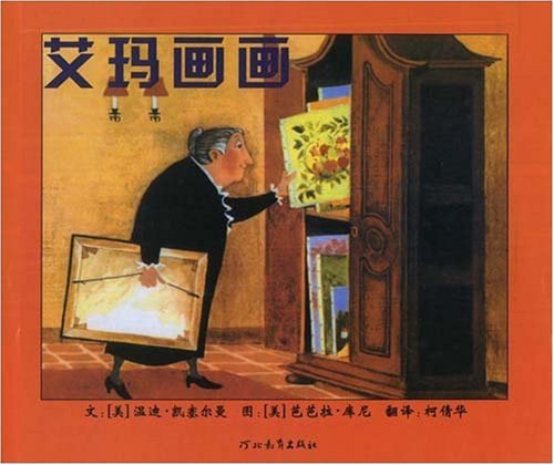 艾玛画画