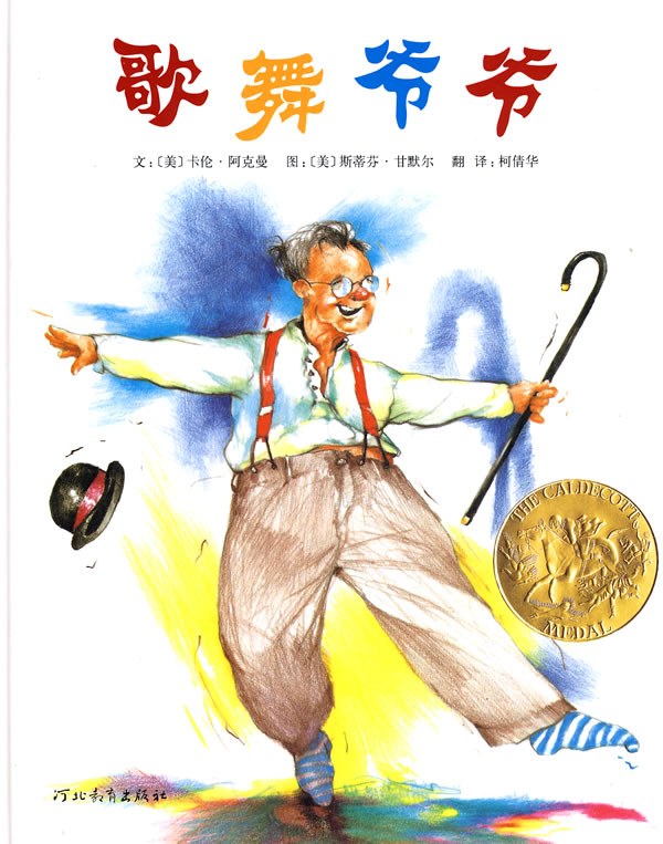 歌舞爷爷 封面