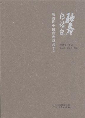 驼庵传诗录 封面
