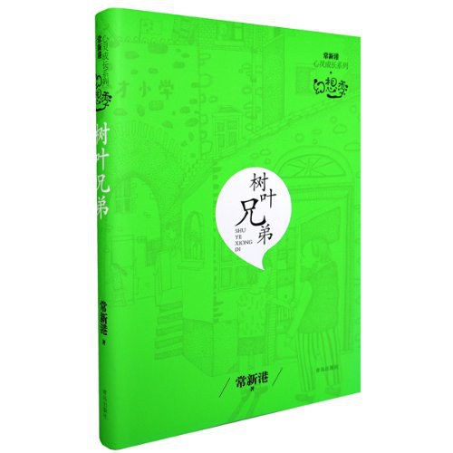 树叶兄弟
