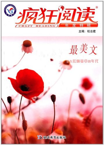 疯狂阅读 封面