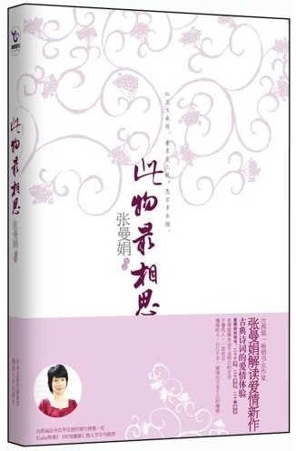 此物最相思