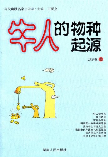 牛人的物种起源