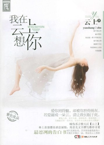 我在云上想你