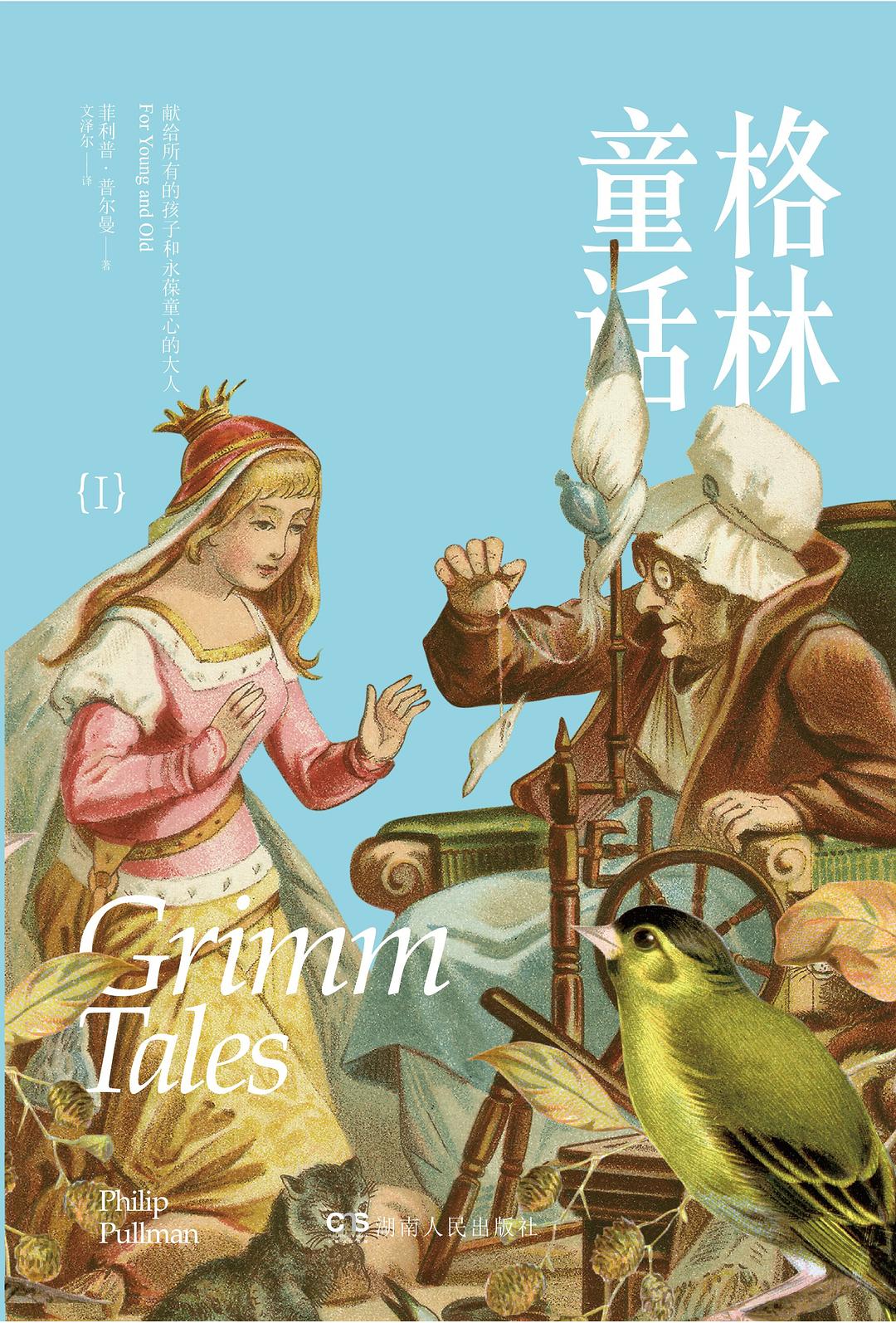 格林童话I 封面