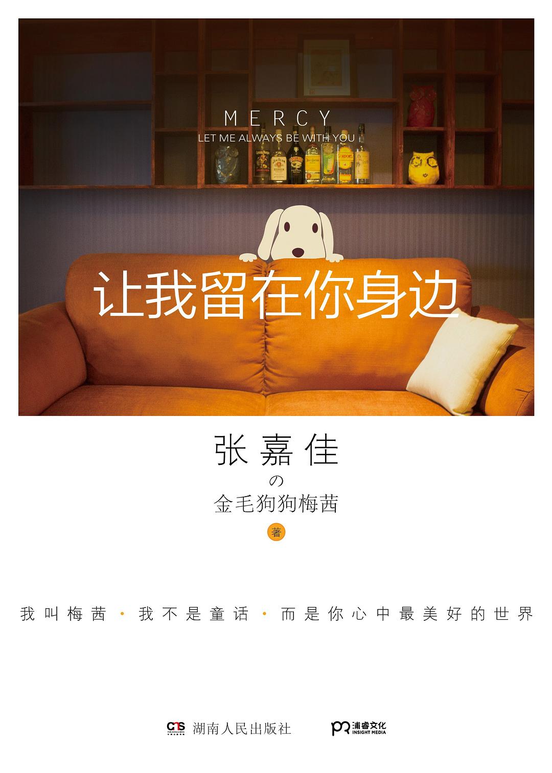 让我留在你身边 封面
