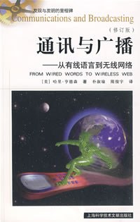 通讯与广播 封面