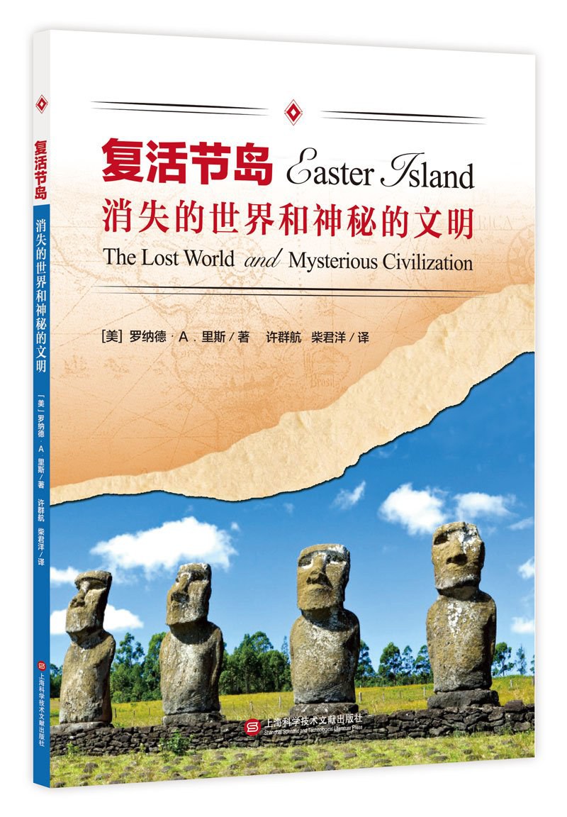 复活节岛