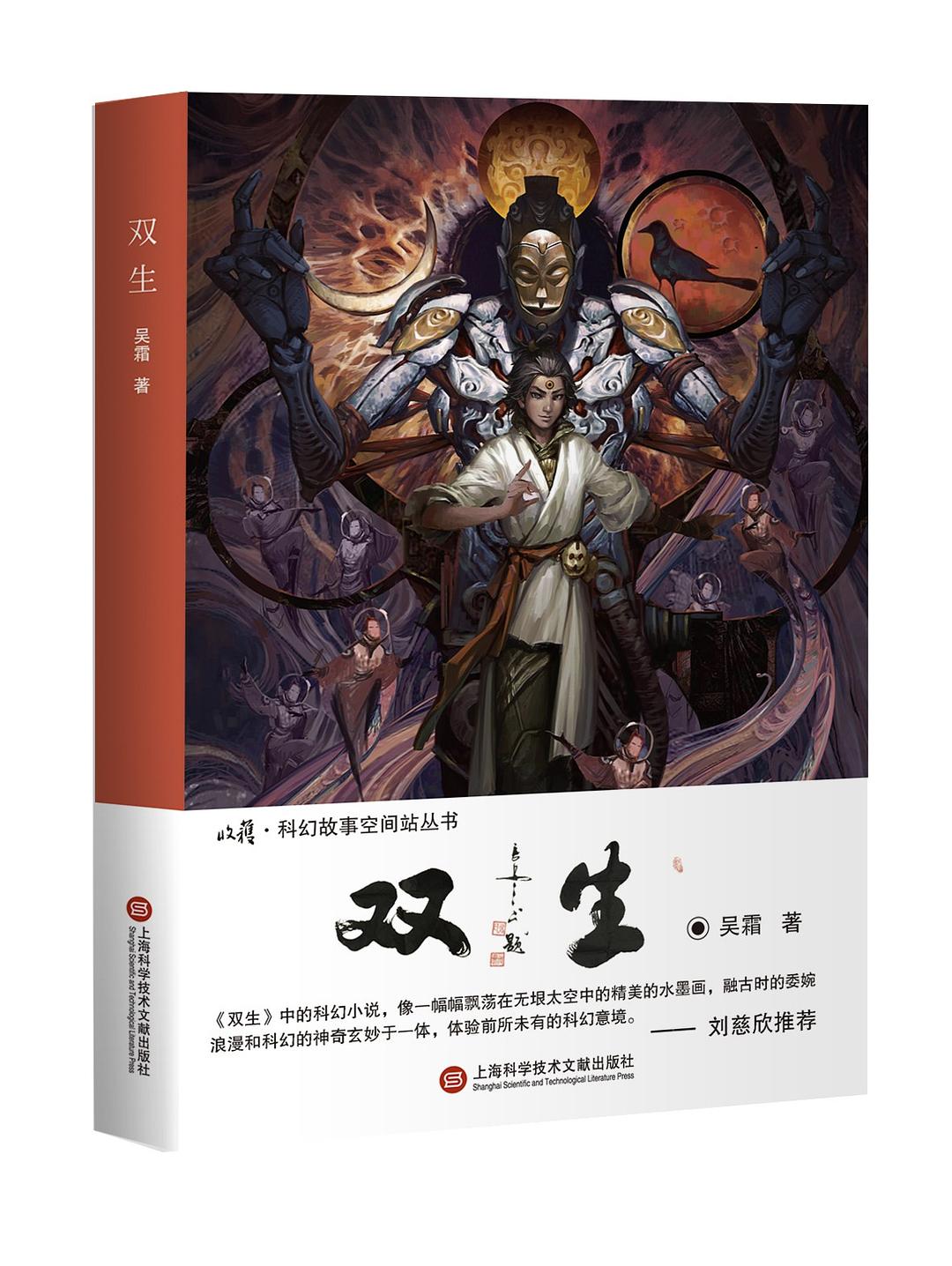 双生