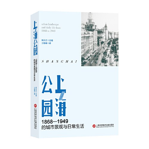 上海公园
