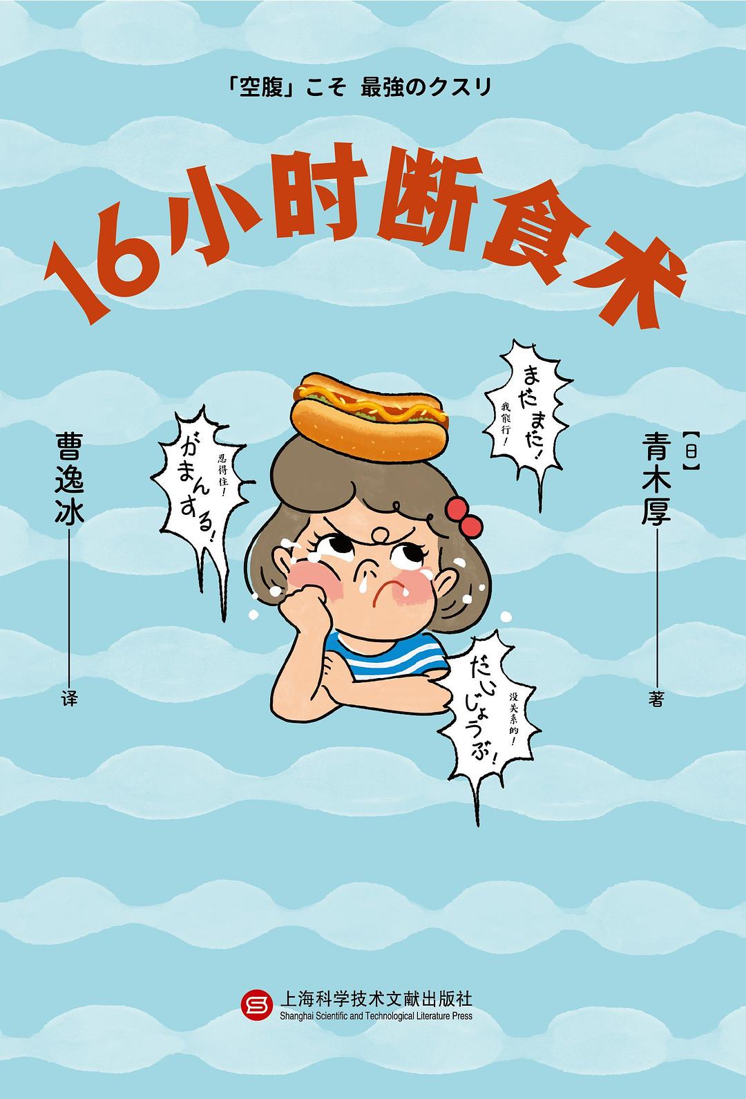 16小时断食术