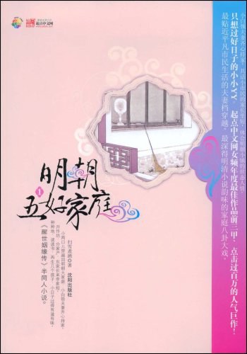 明朝五好家庭1