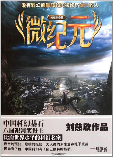 微纪元