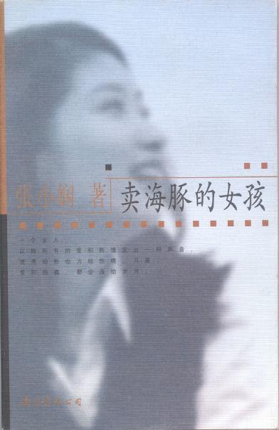 卖海豚的女孩