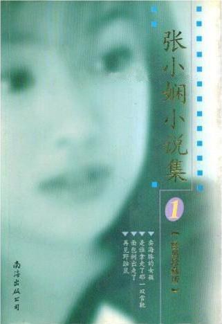 张小娴小说集1
