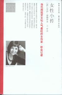 女性小传 封面