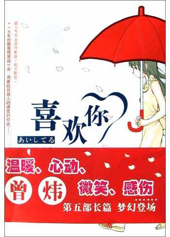 喜欢你 封面