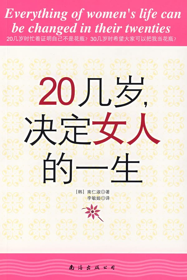 20几岁，决定女人的一生