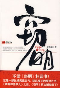 窃明 封面