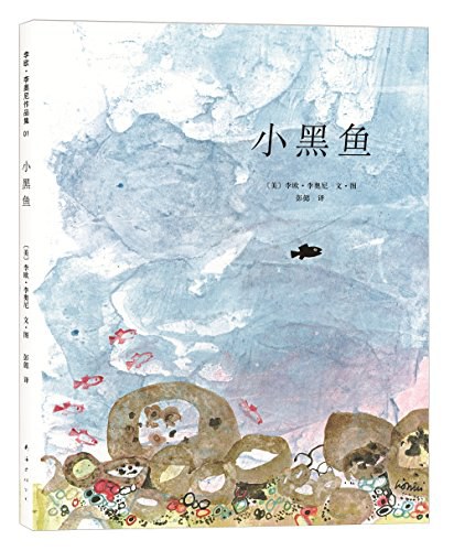 小黑鱼