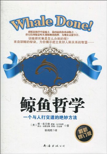 鲸鱼哲学
