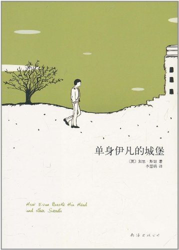 单身伊凡的城堡