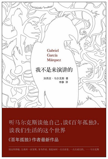 我不是来演讲的