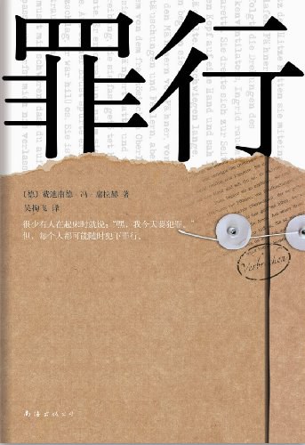 罪行