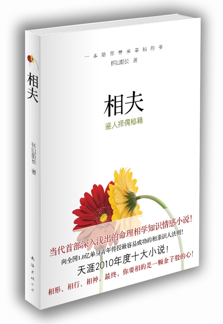 相夫