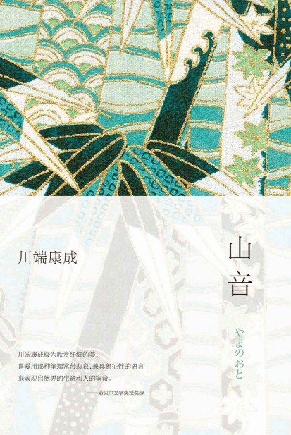 山音