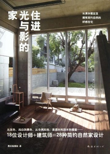 住进光与影的家