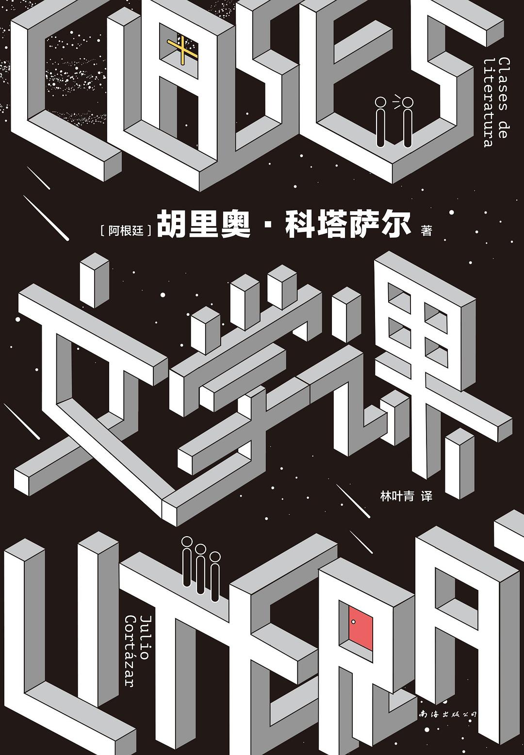 文学课 封面