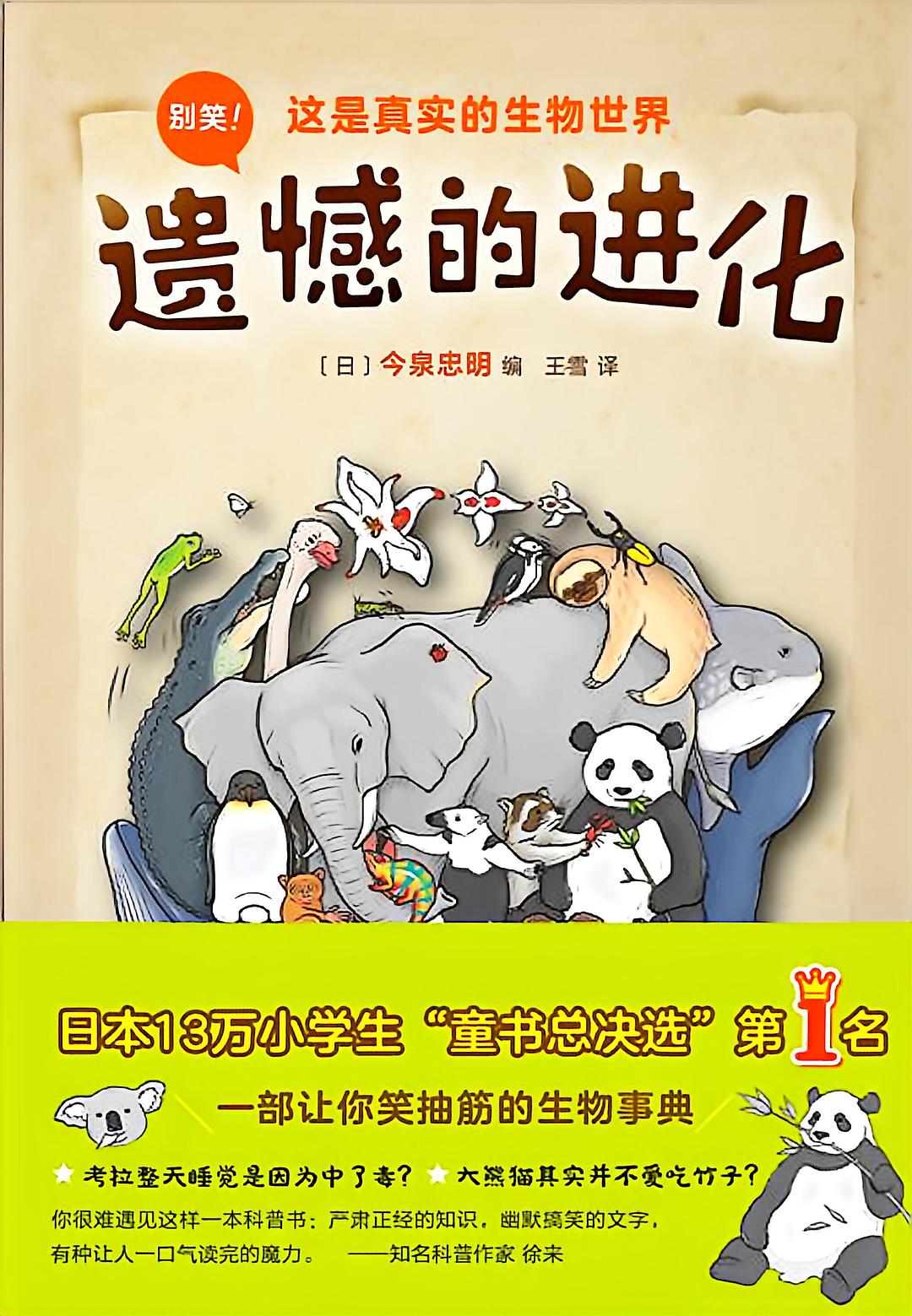 遗憾的进化
