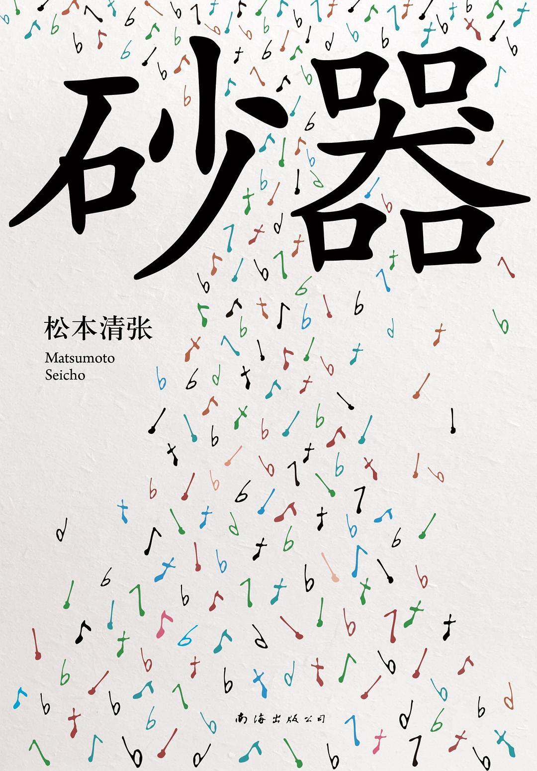 砂器