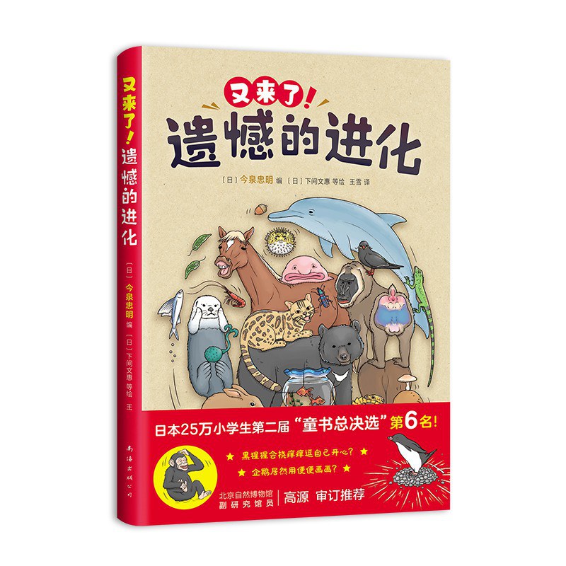 又来了！遗憾的进化 封面