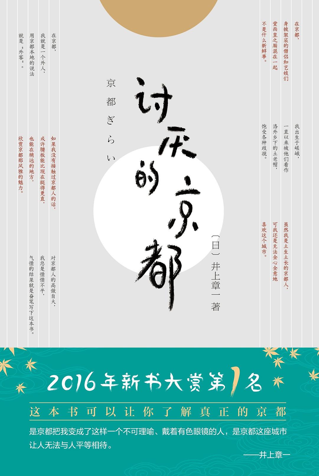 讨厌的京都