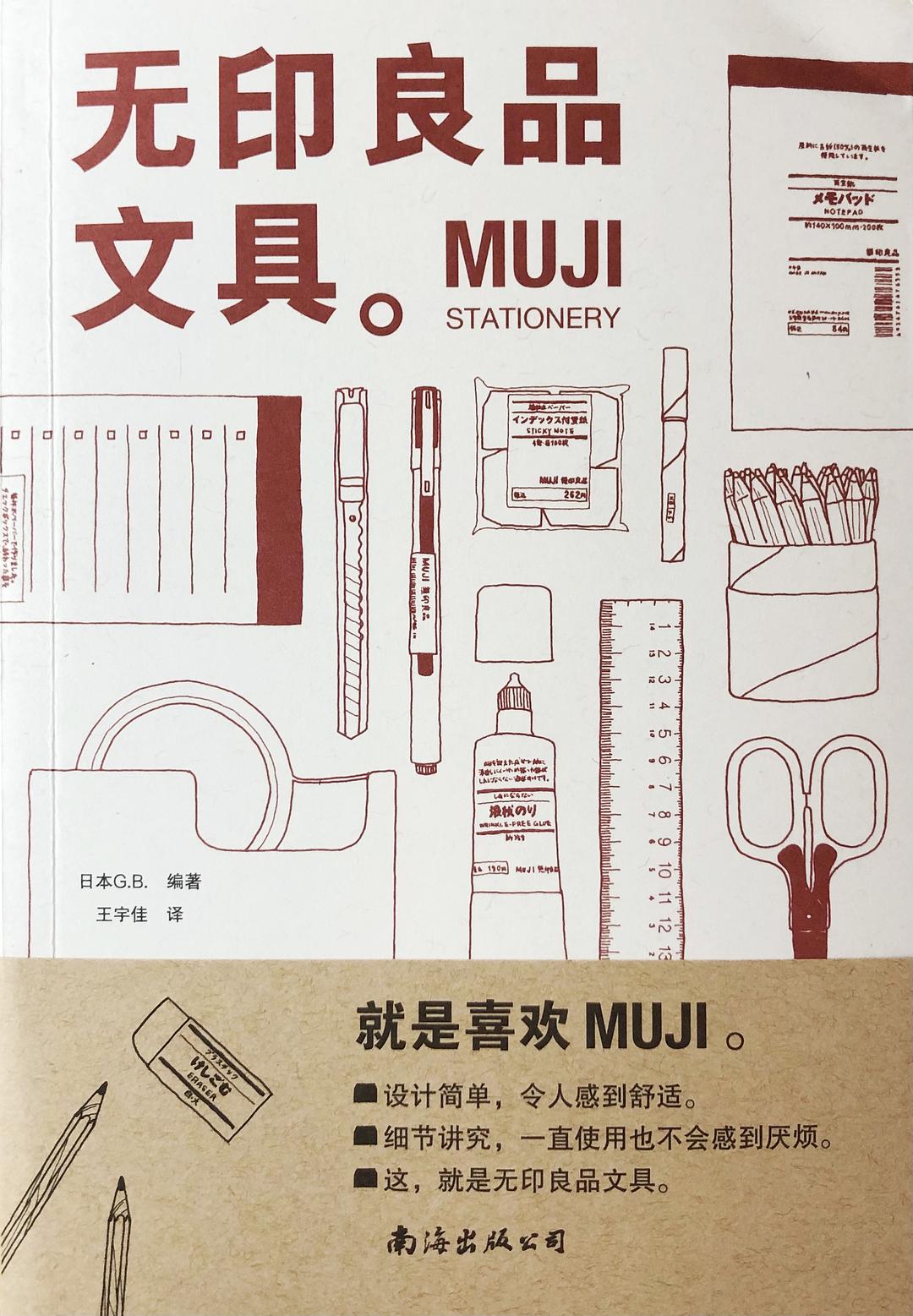 无印良品文具