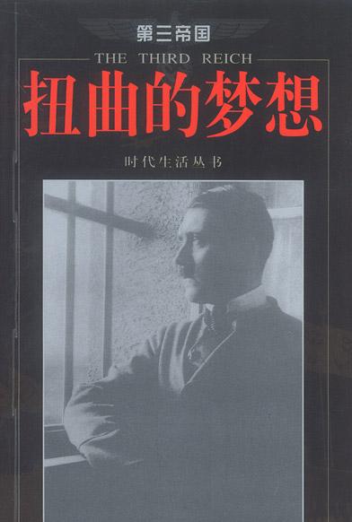 扭曲的梦想