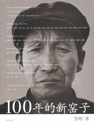 100年的新窑子