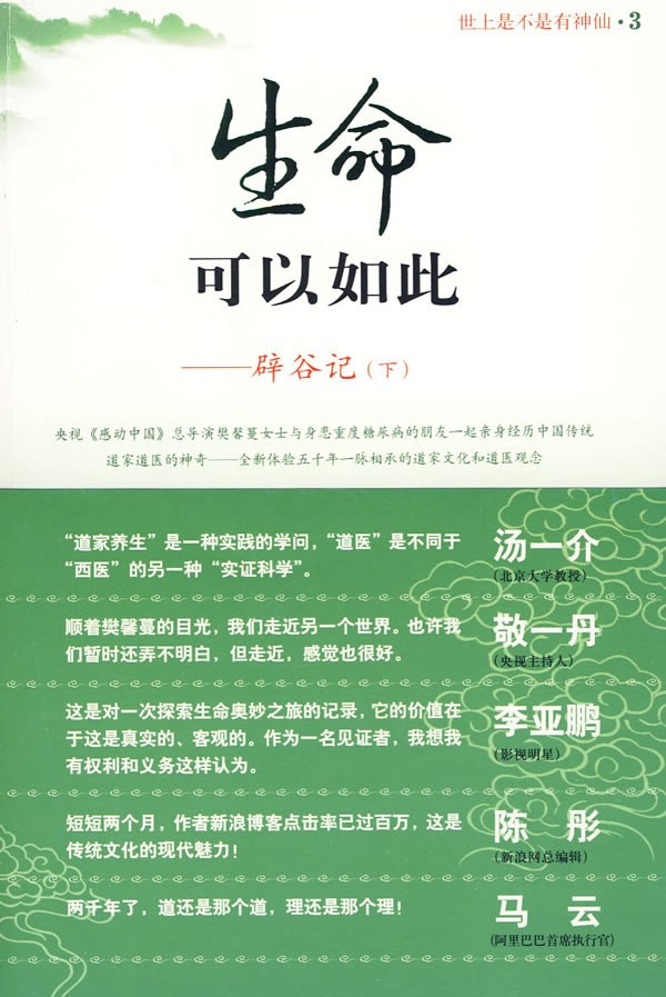 生命可以如此（下）