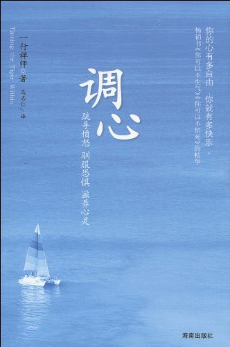调心