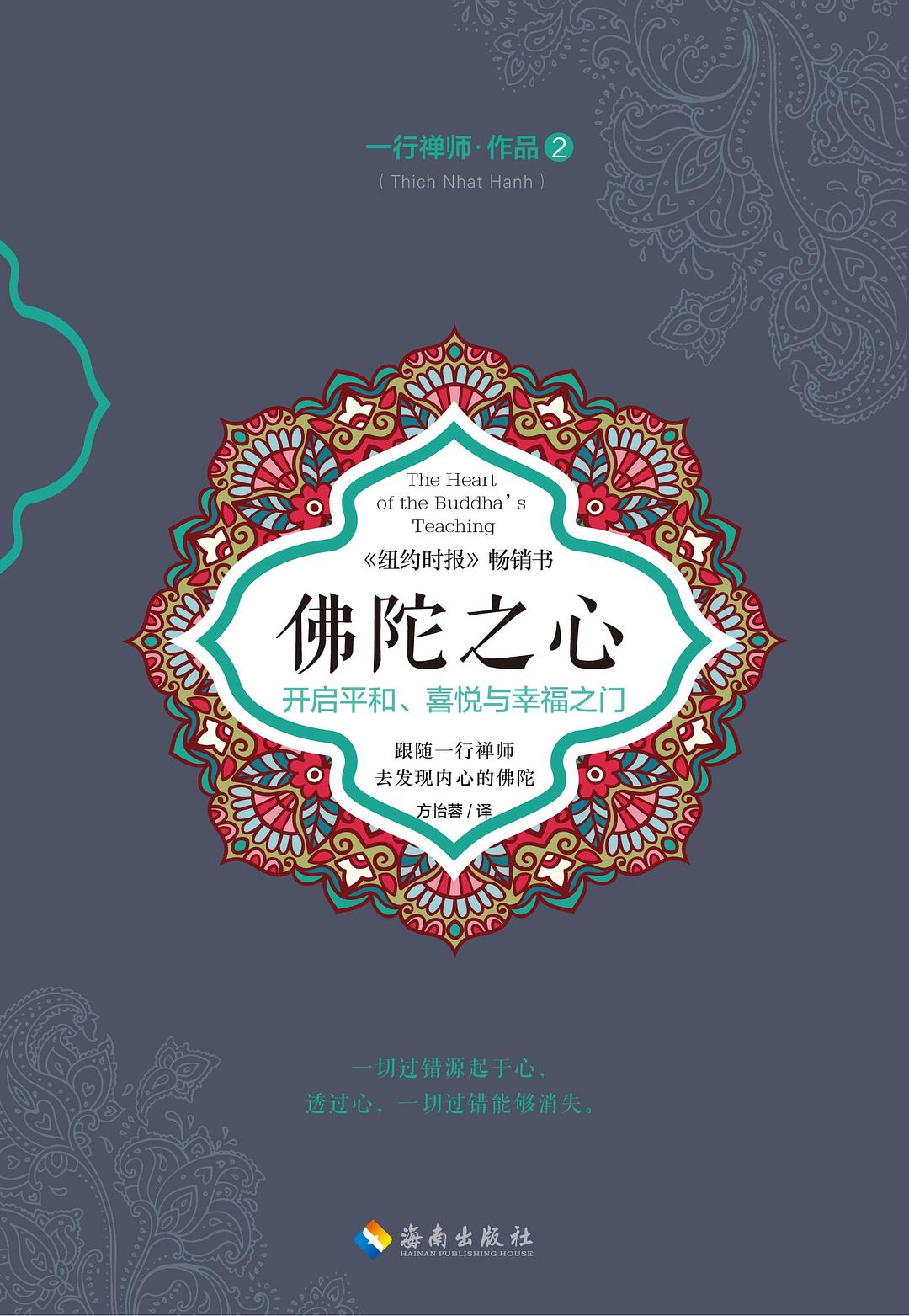 佛陀之心 封面