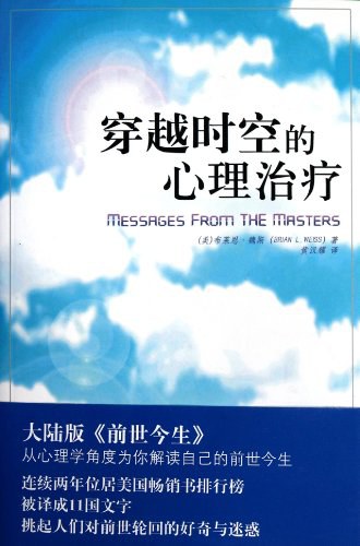 穿越时空的心理治疗