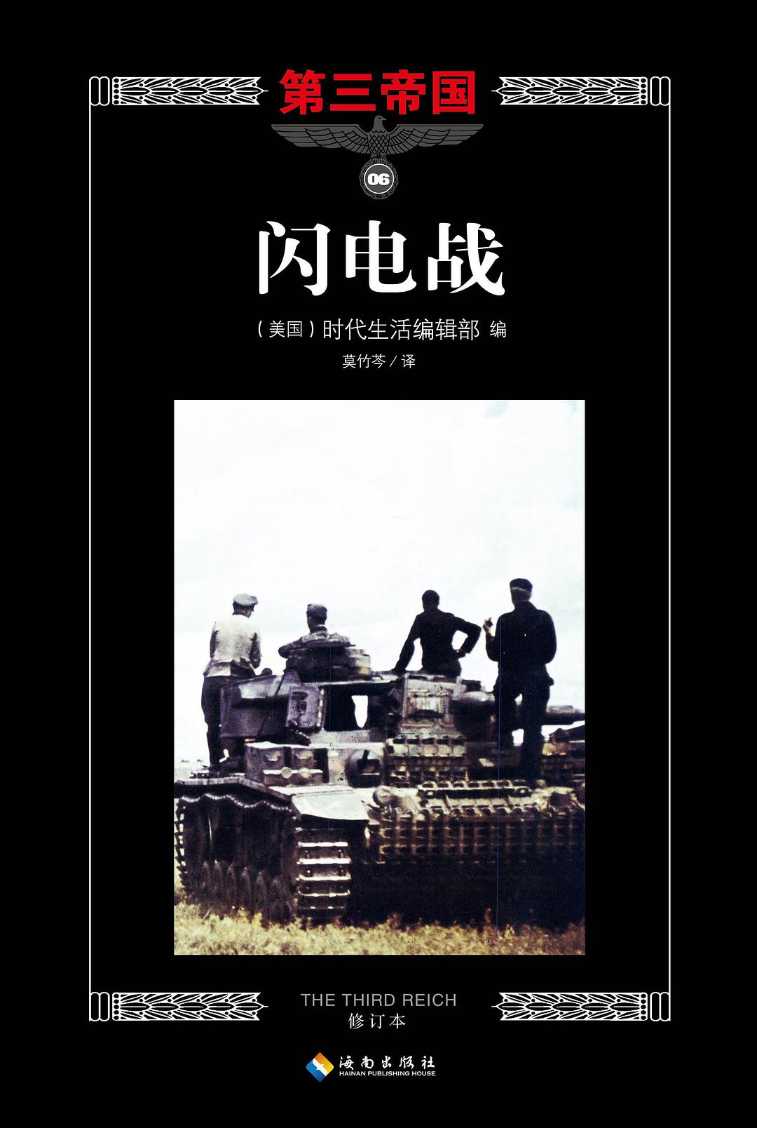 闪电战