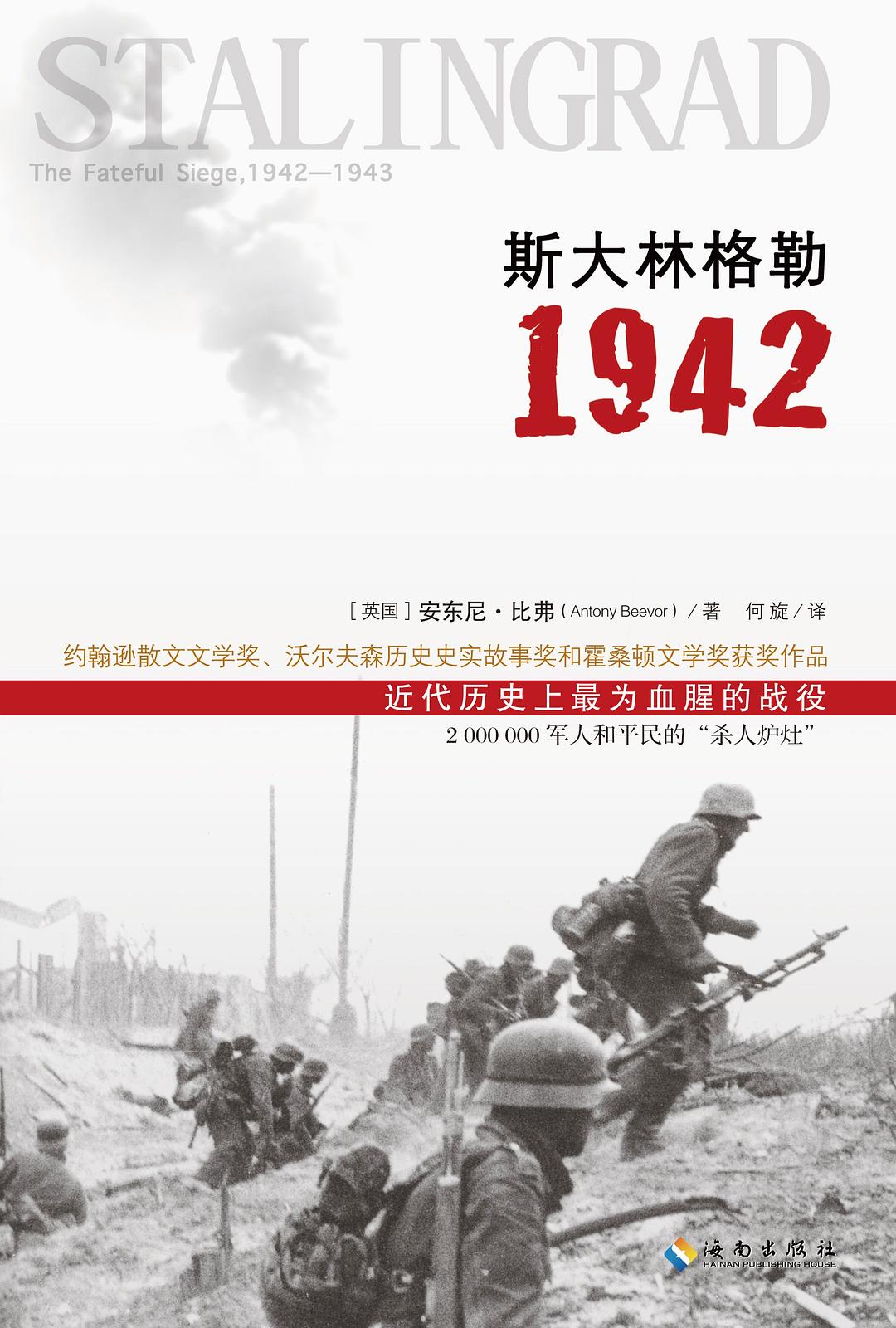 斯大林格勒1942