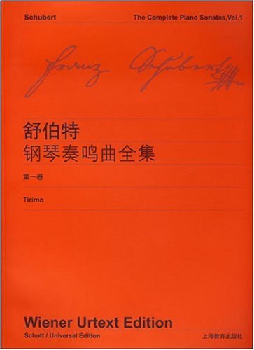 舒伯特《钢琴奏鸣曲全集》。第1卷